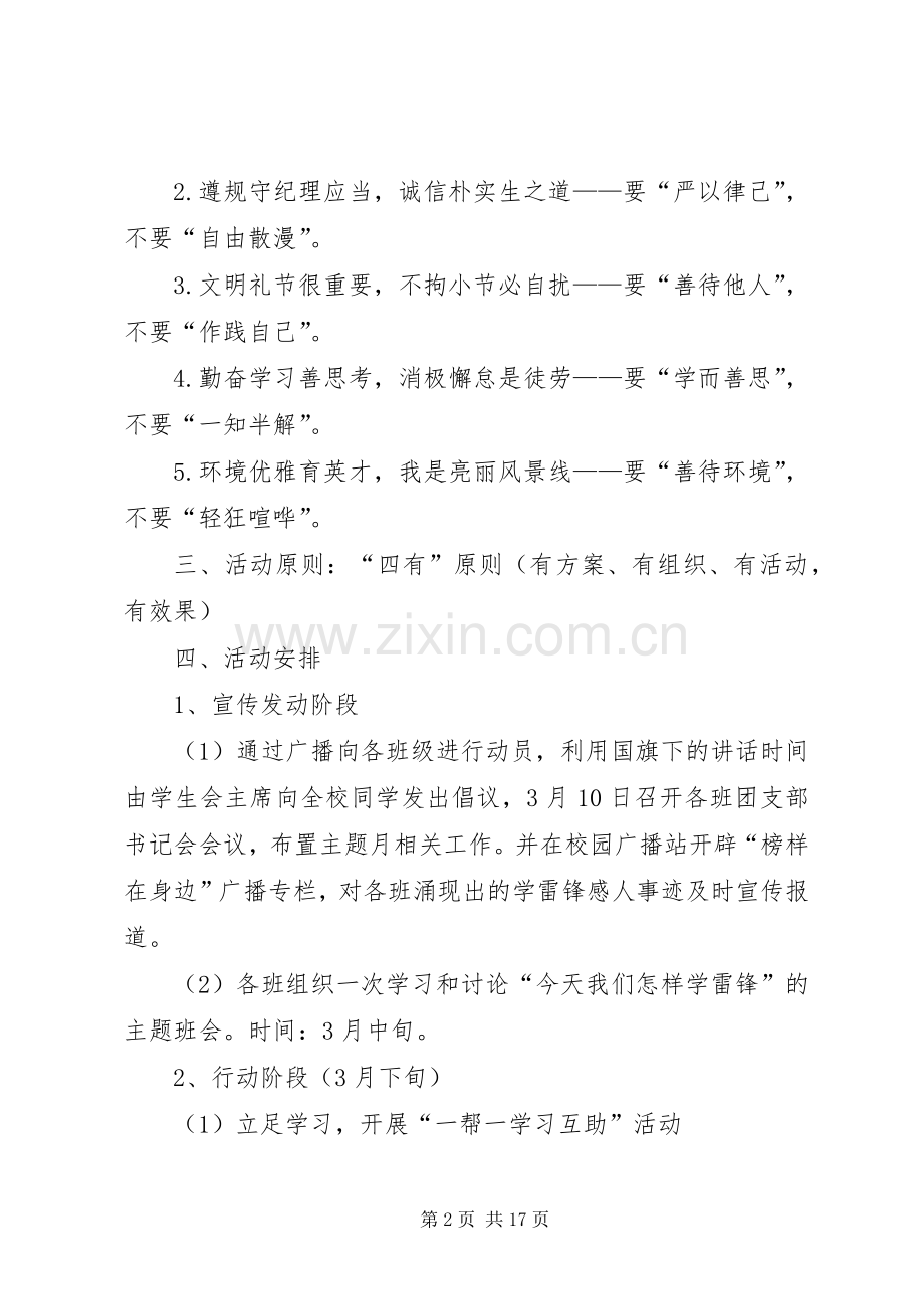 学雷锋活动月方案[].docx_第2页