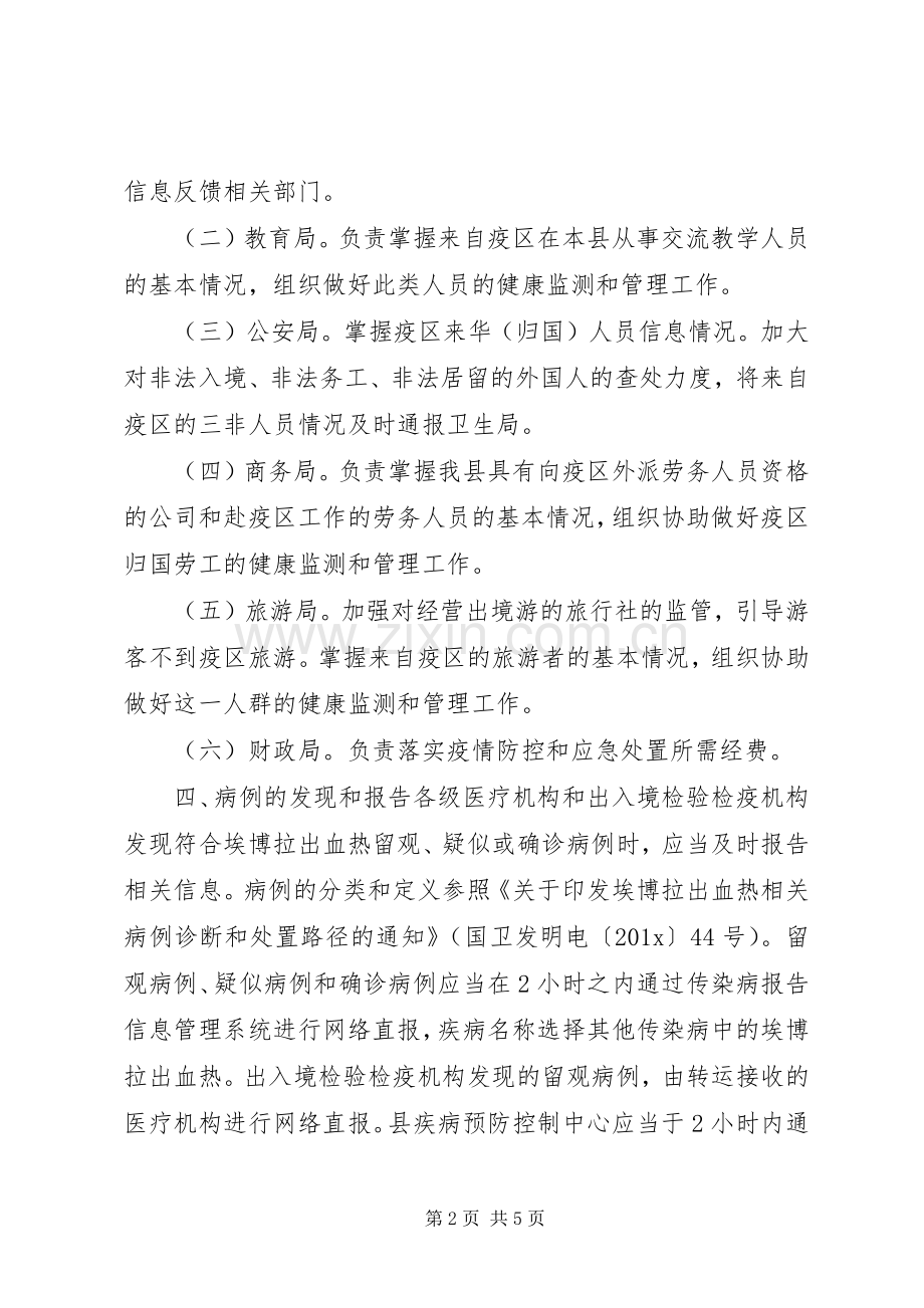 埃博拉传染病预防实施方案.docx_第2页