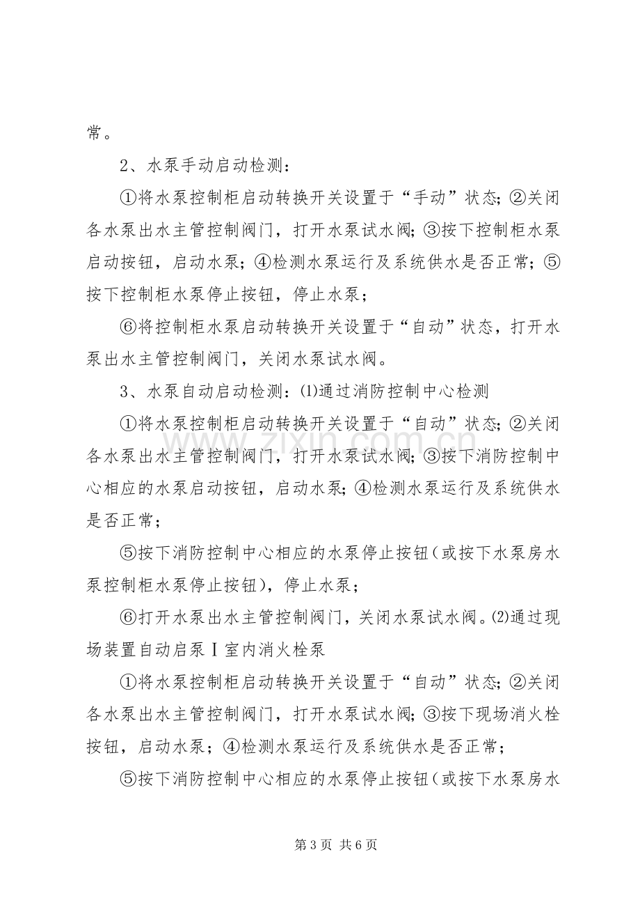 消防设施维保实施方案.docx_第3页