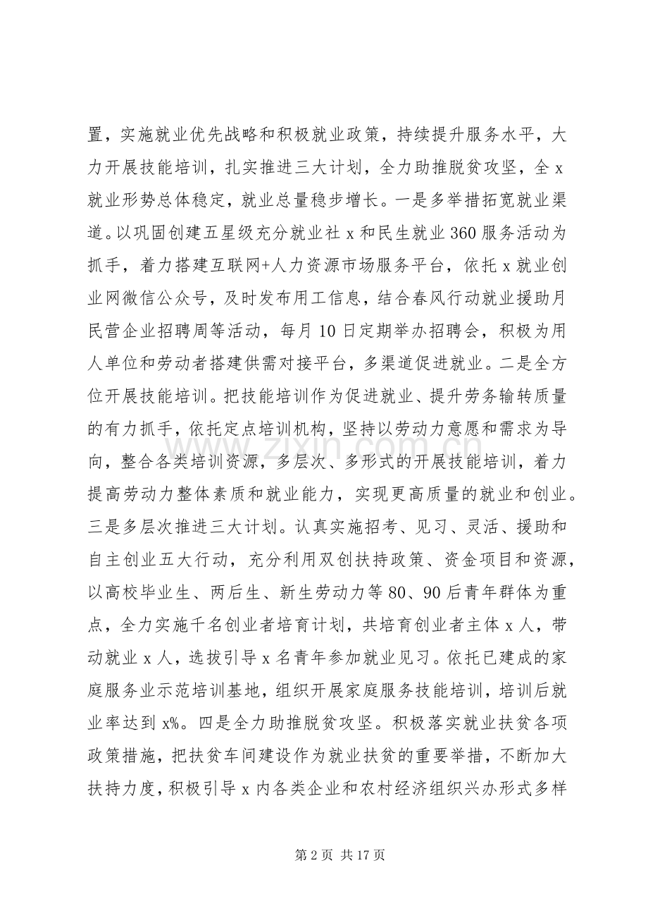 在XX年全X人力资源和社会保障工作会议上的讲话.docx_第2页