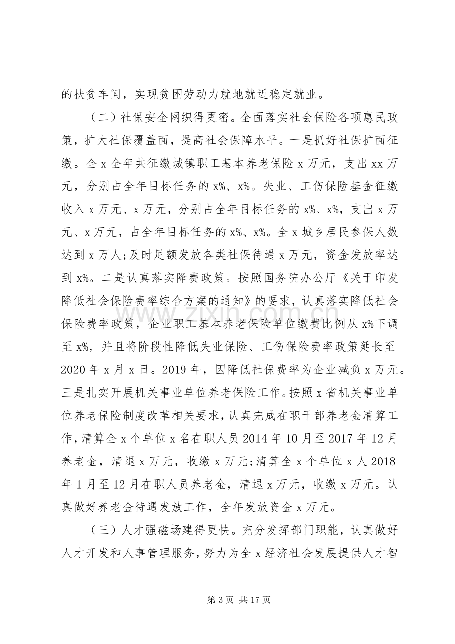 在XX年全X人力资源和社会保障工作会议上的讲话.docx_第3页