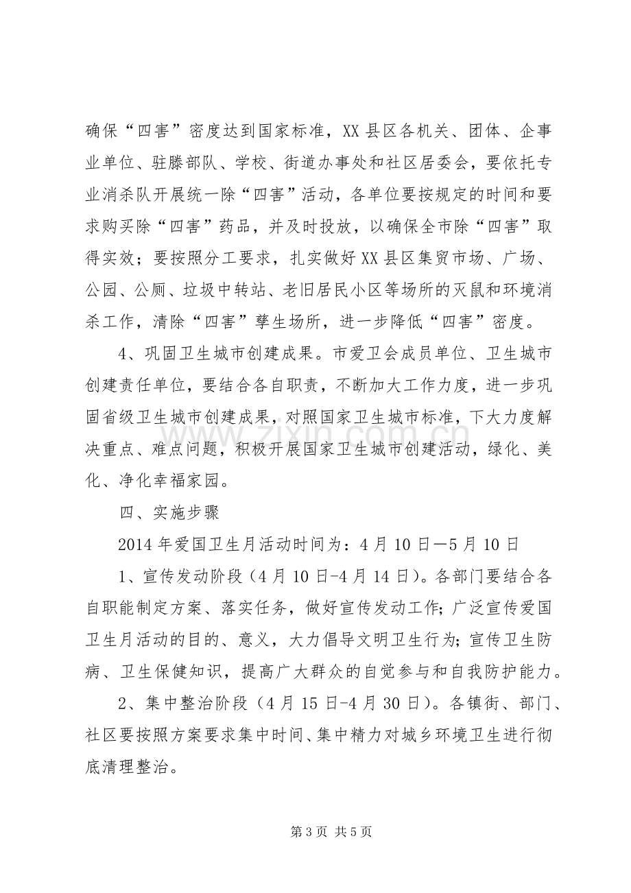 某市爱国卫生月活动实施方案.docx_第3页