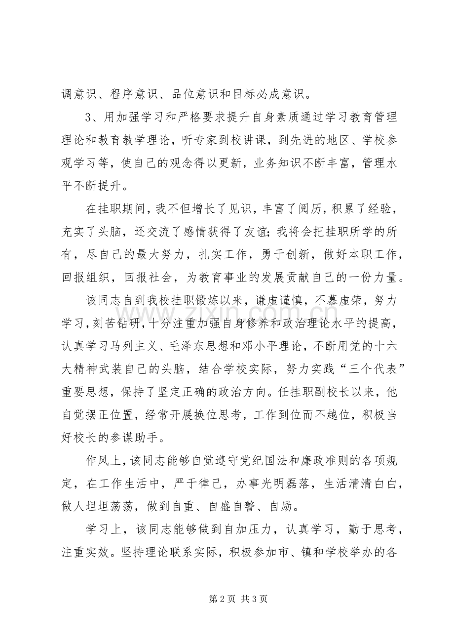 XX年中小学挂职副校长工作方案.docx_第2页