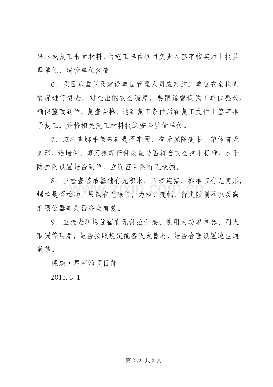 新年复工会议发言稿范文.docx_第2页