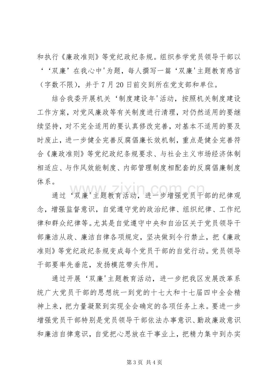 廉洁从政读后感(2).docx_第3页