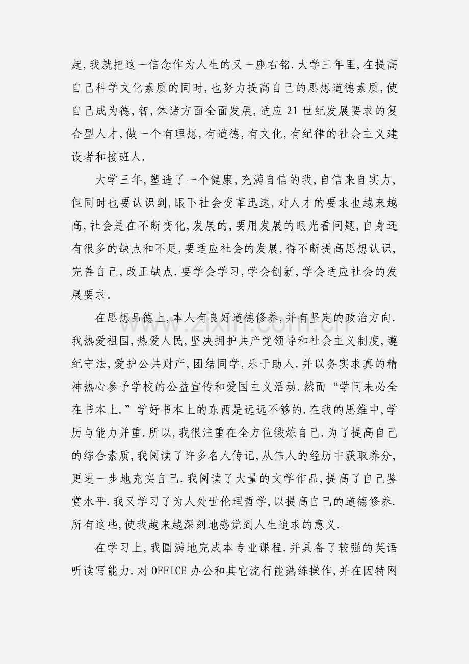 大专毕业生 自我鉴定.docx_第2页