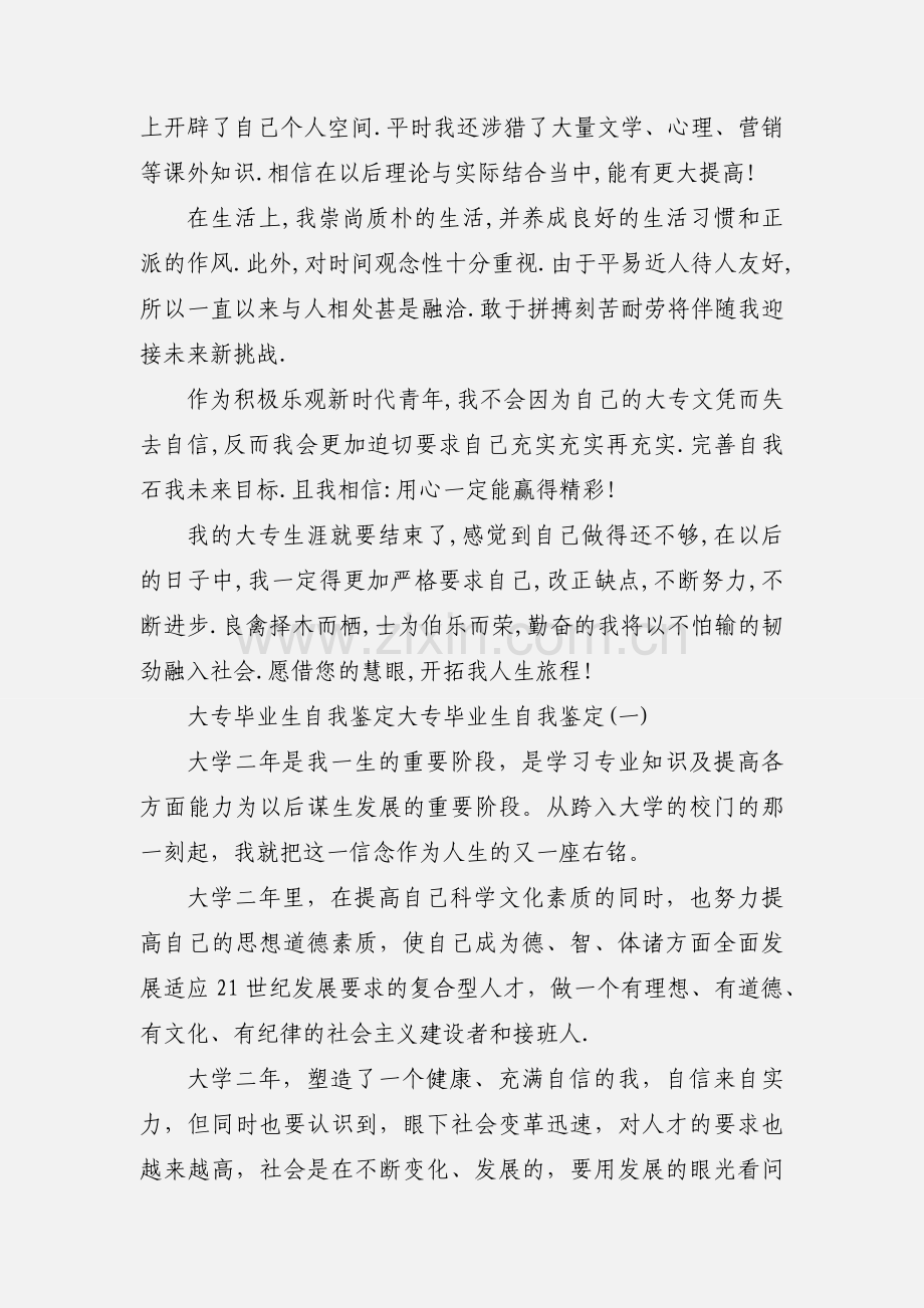 大专毕业生 自我鉴定.docx_第3页