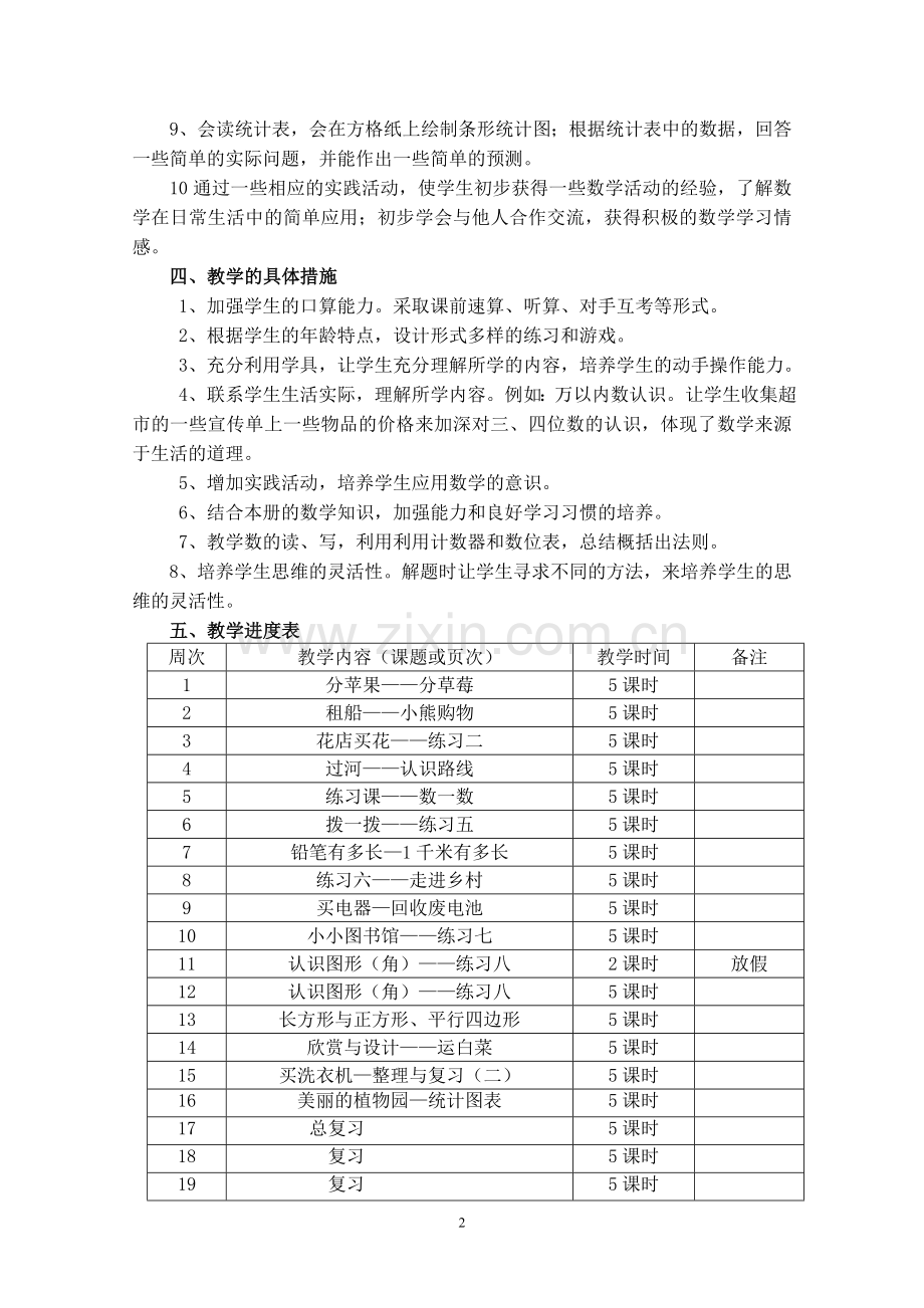 二年级数学下.doc_第2页