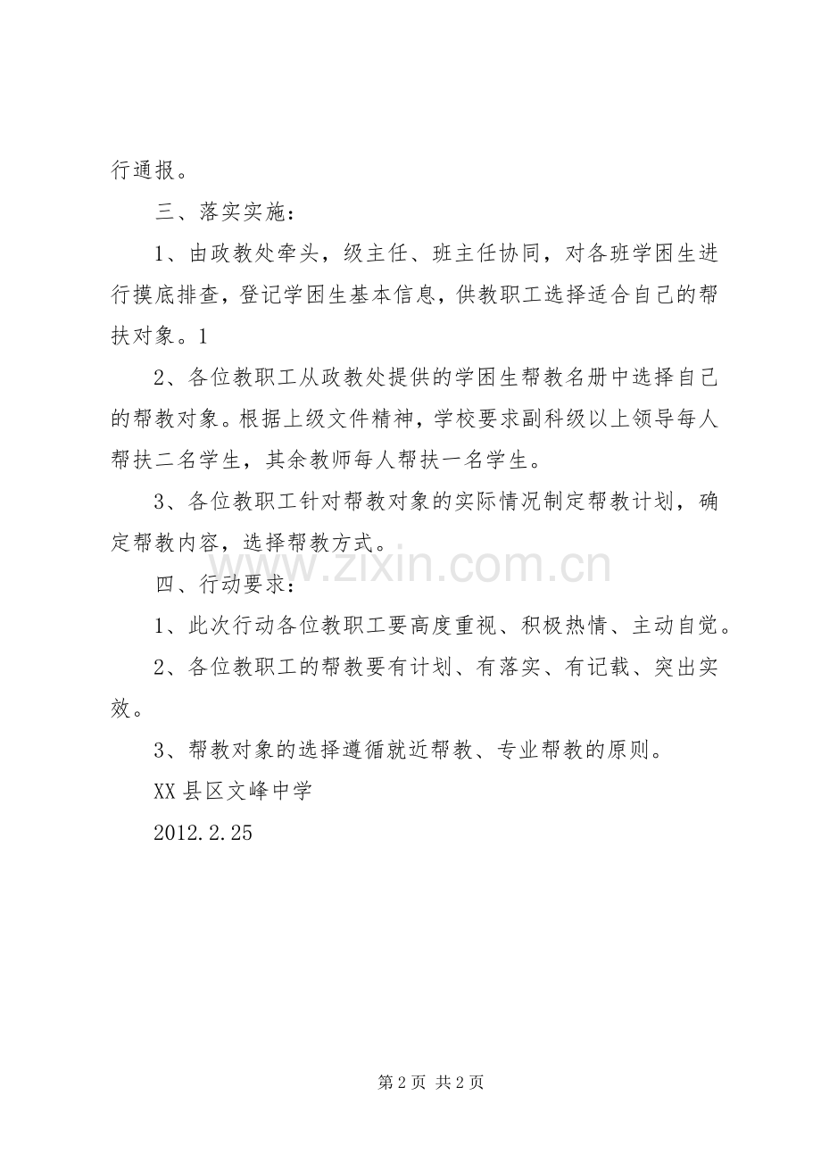 文峰中学教师教学工作评价实施方案 .docx_第2页