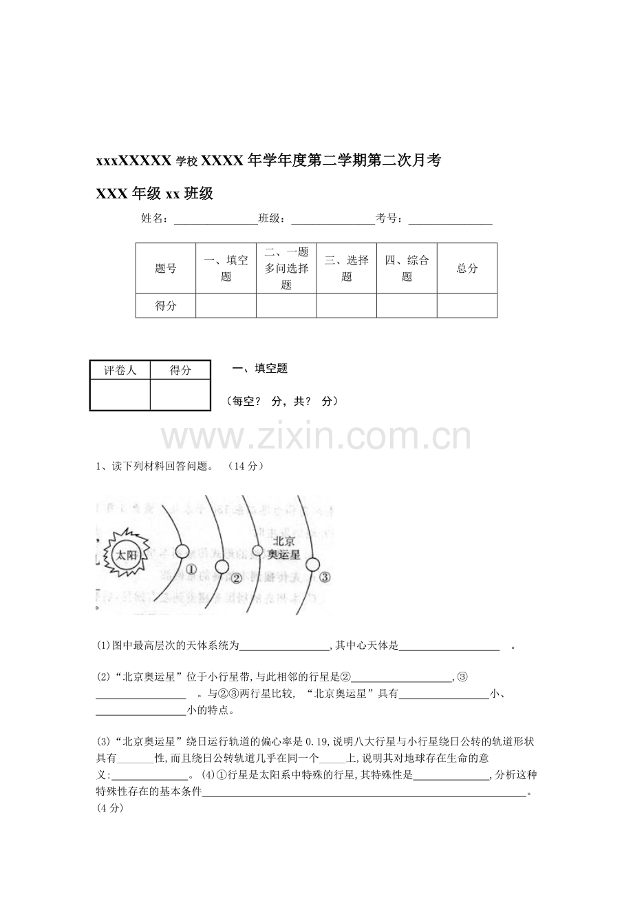 第一章第二节太阳队地球的影响.doc_第3页