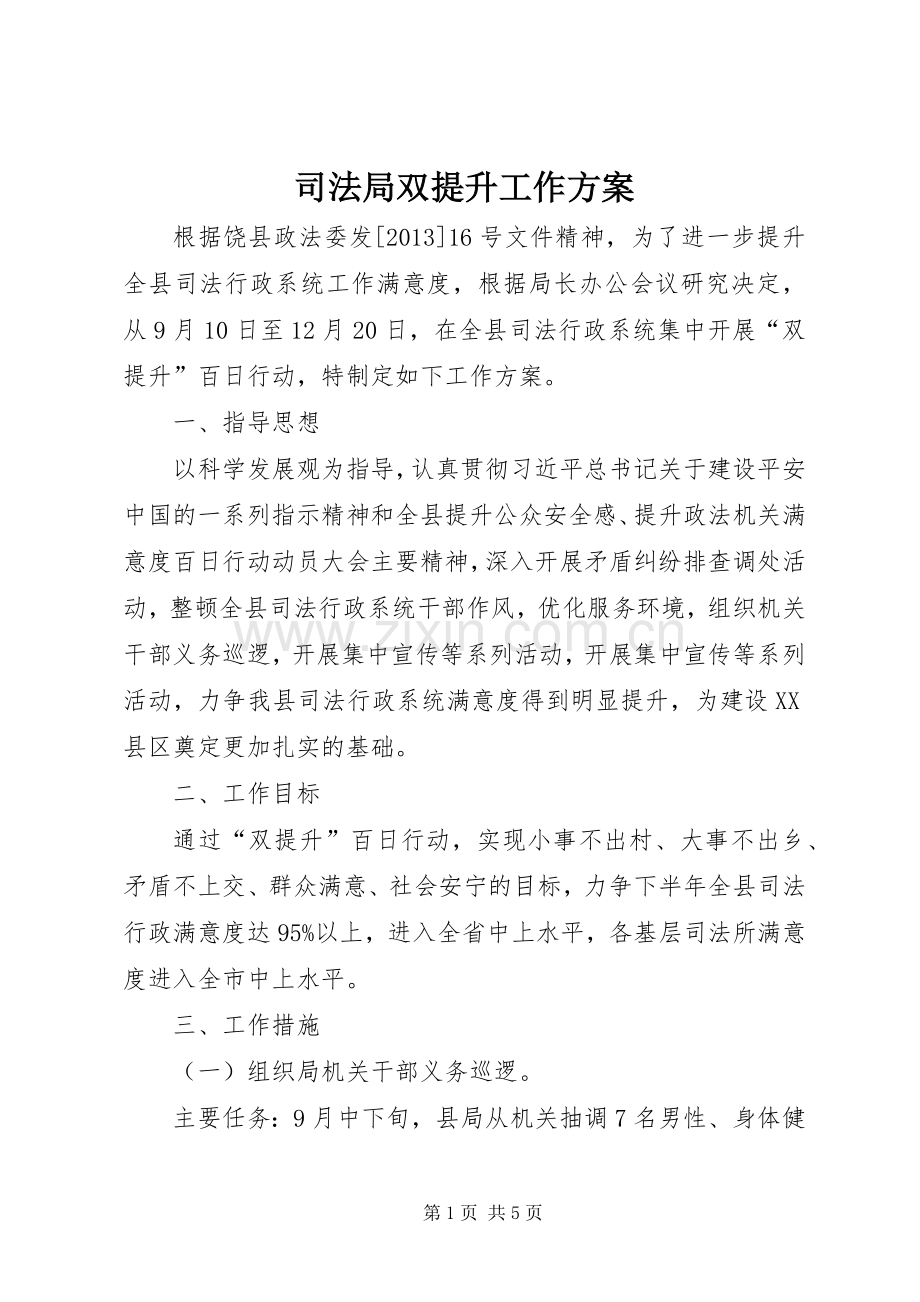 司法局双提升工作实施方案.docx_第1页