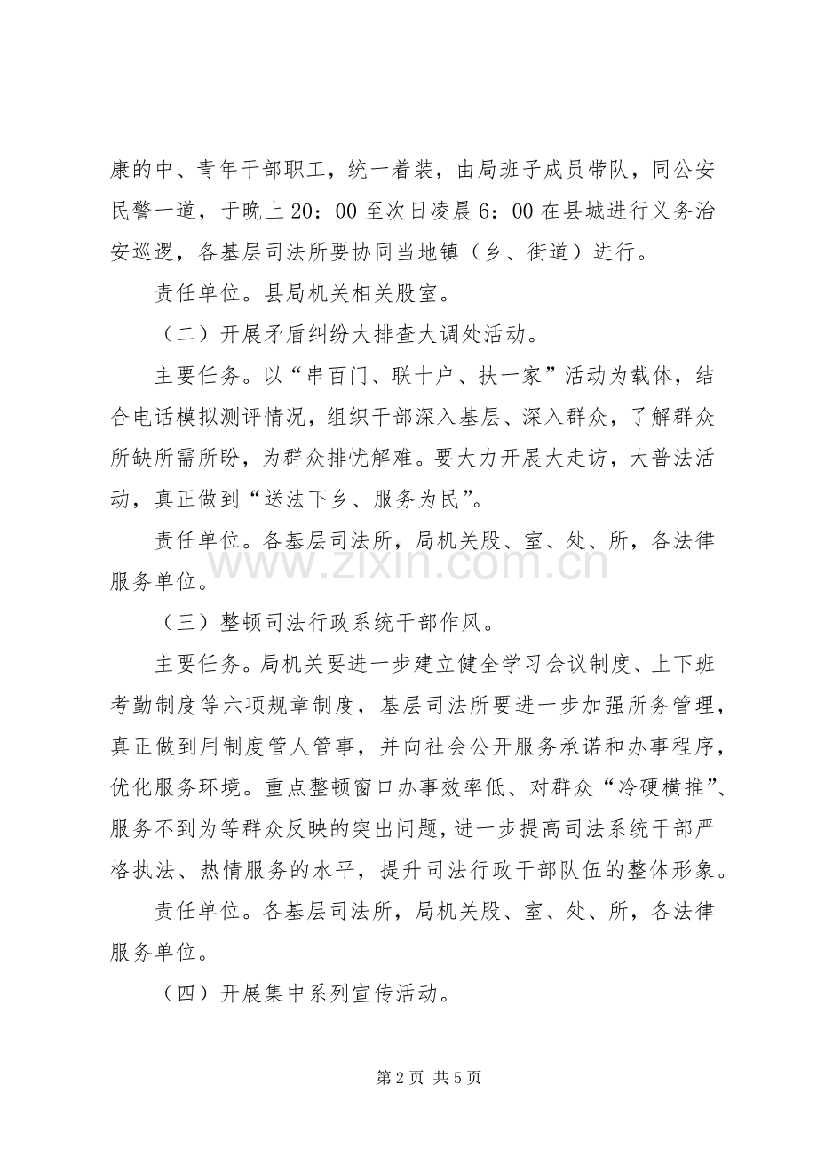 司法局双提升工作实施方案.docx_第2页