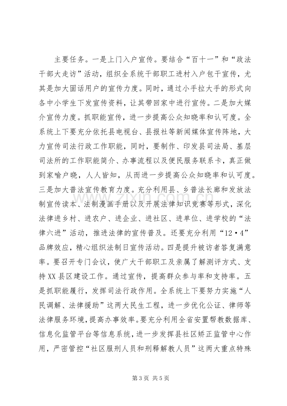 司法局双提升工作实施方案.docx_第3页