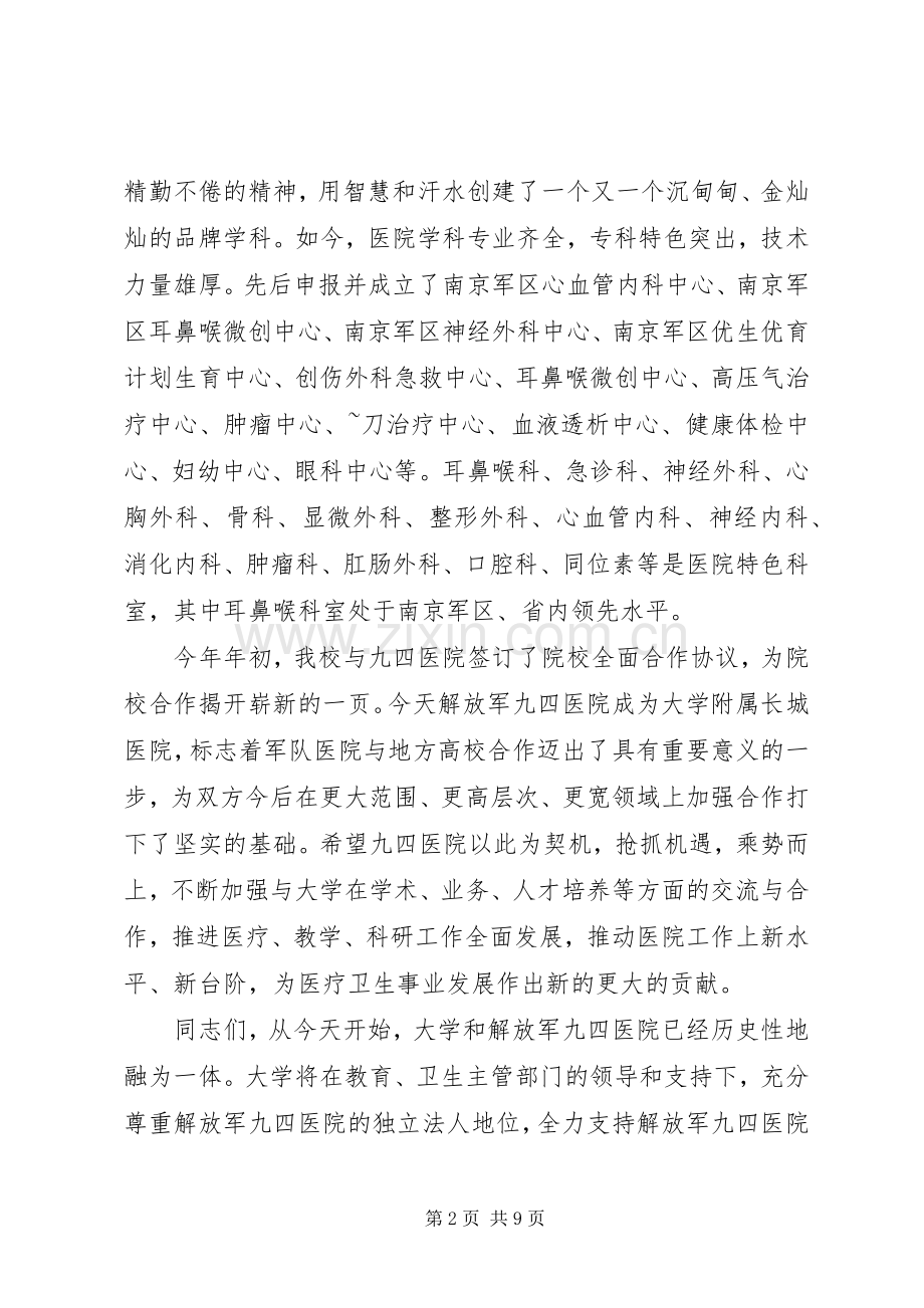 医院挂牌仪式领导讲话稿.docx_第2页