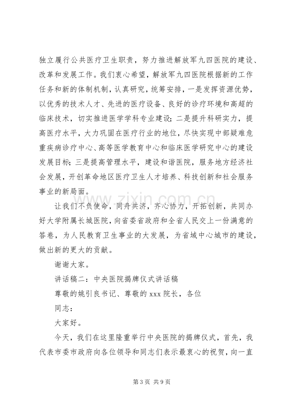 医院挂牌仪式领导讲话稿.docx_第3页