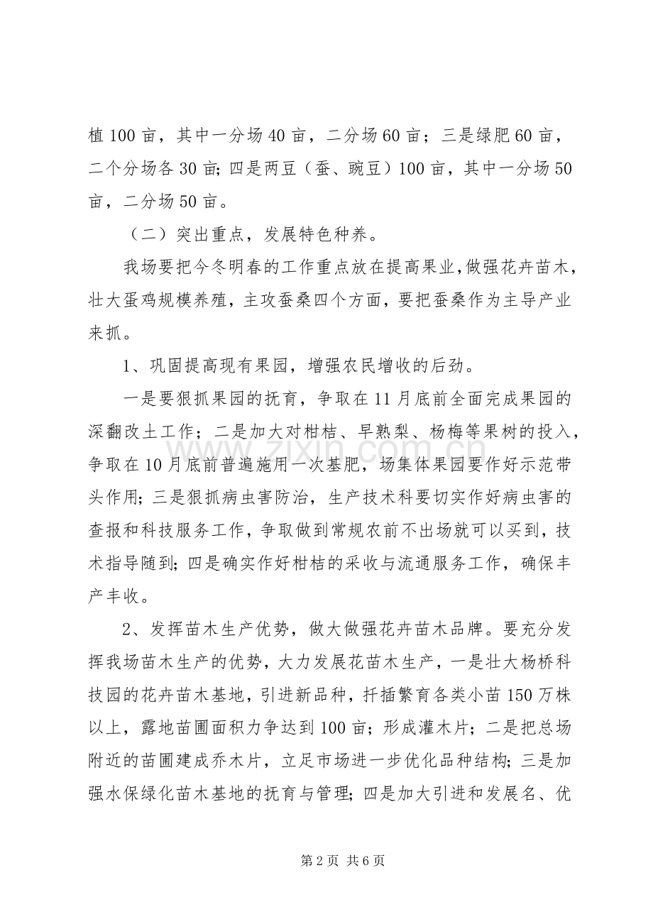 秋冬季农业综合开发工作实施方案.docx_第2页