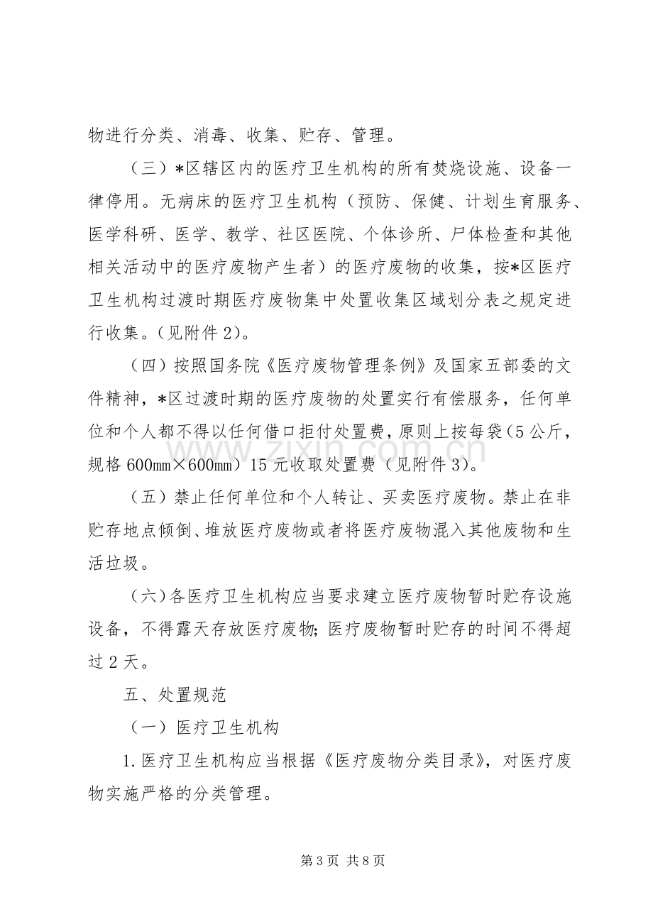 环保局加强医疗废物处置实施方案.docx_第3页