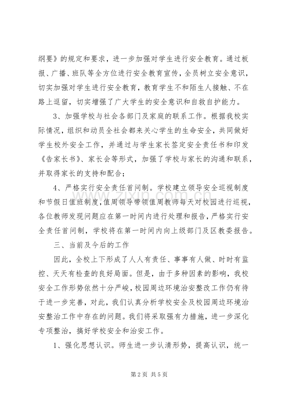 “校园及周边环境排查整治“百日会战””方案 .docx_第2页