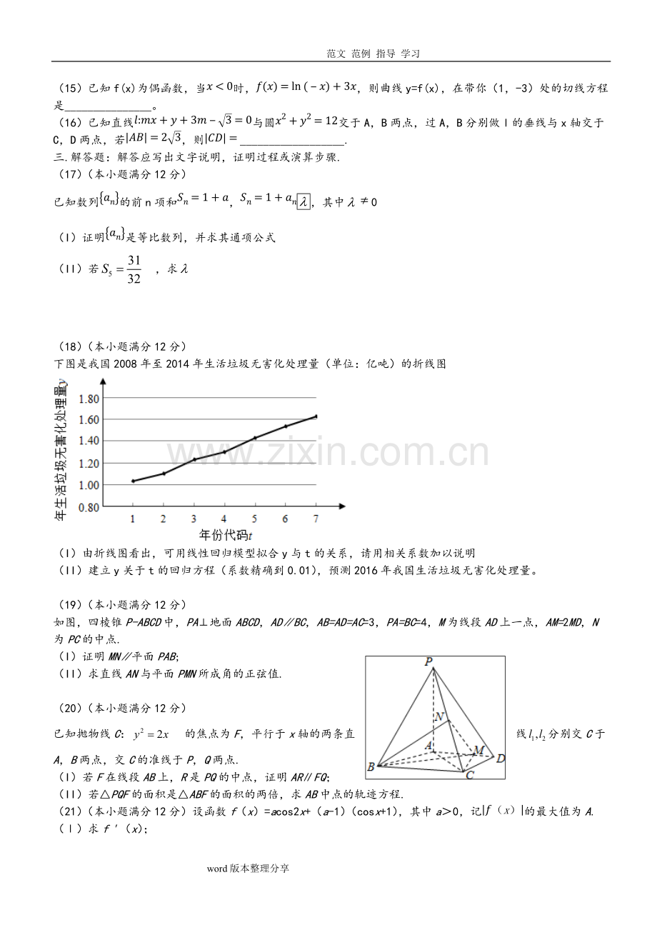 2017年全国三卷理科数学高考真题及答案解析.pdf_第3页