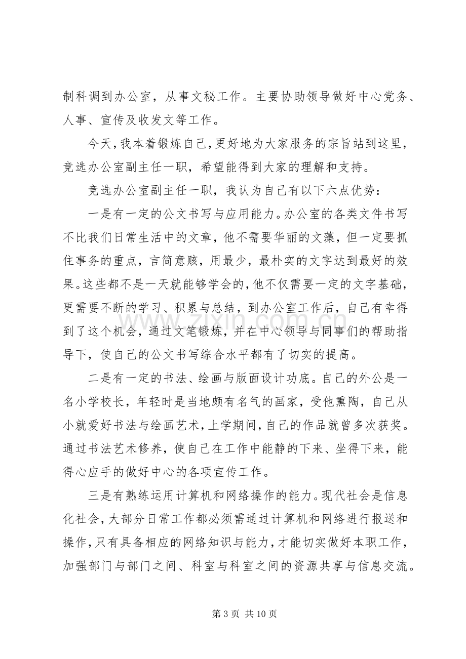 疾控中心办公室竞聘演讲稿.docx_第3页