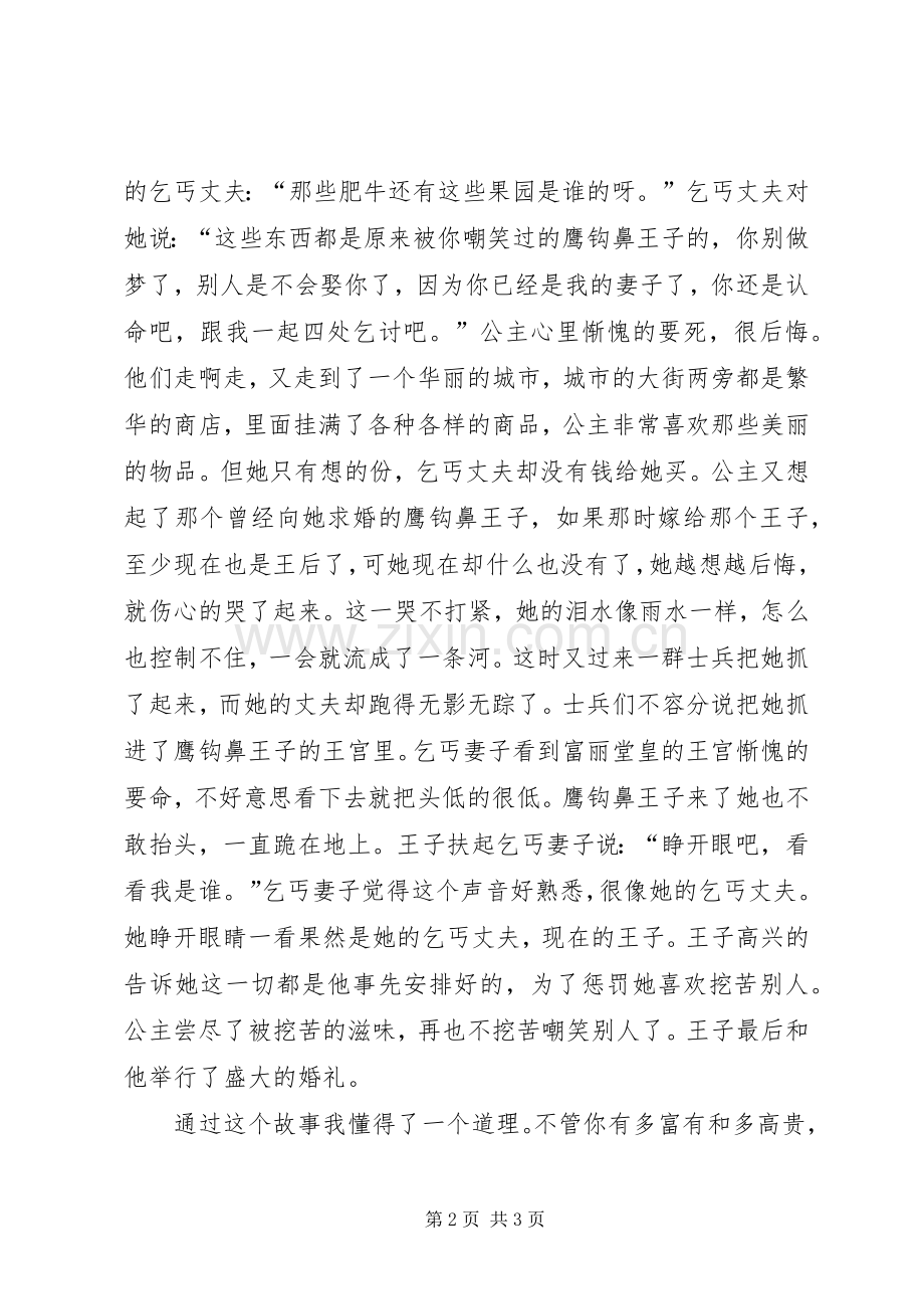 《丑陋的国王》读后感 .docx_第2页