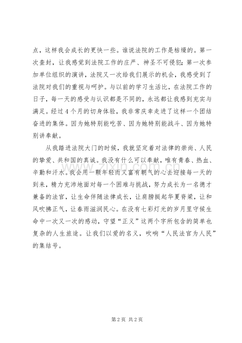 法官为人民服务演讲稿.docx_第2页