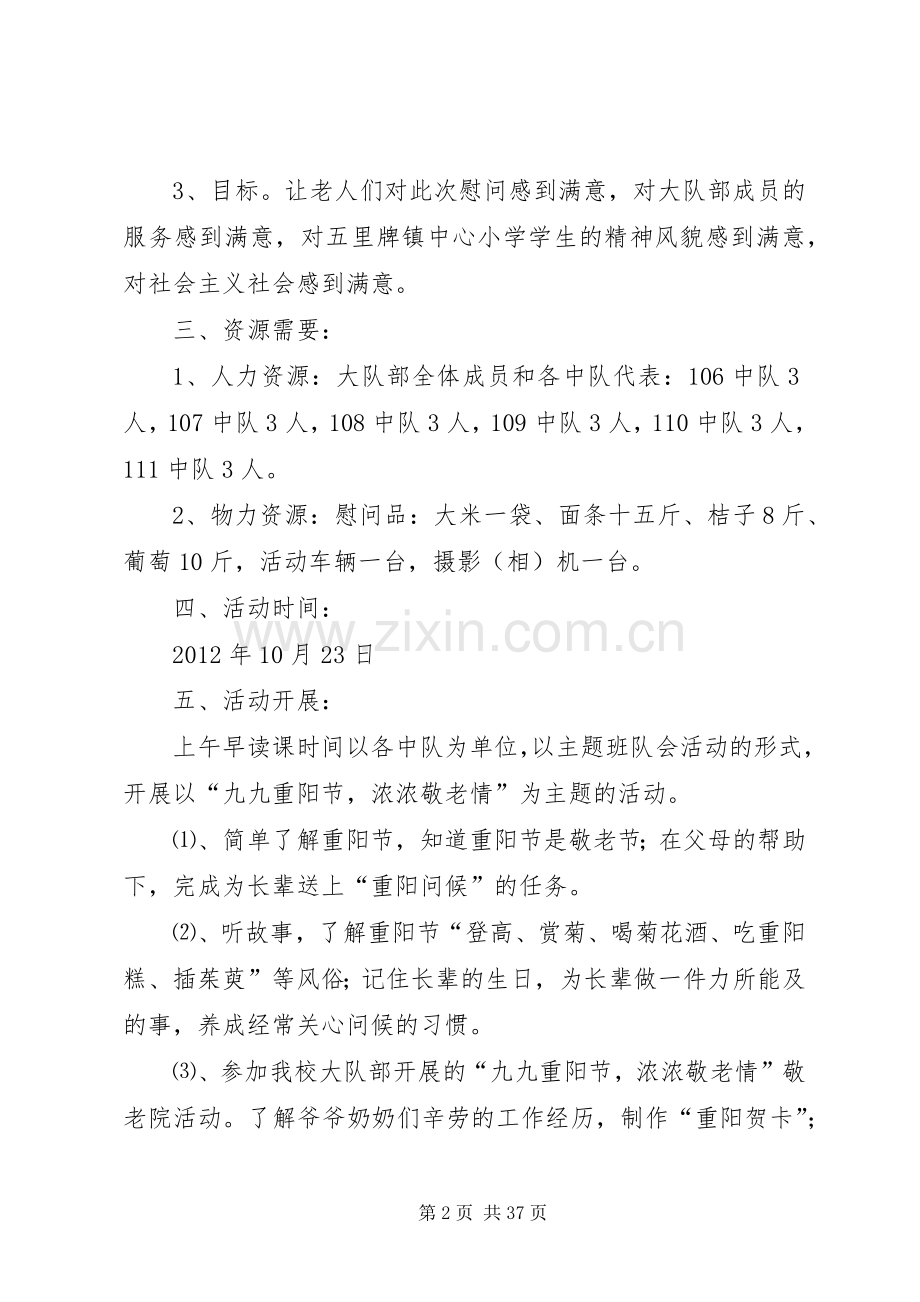 敬老院慰问活动实施方案.docx_第2页