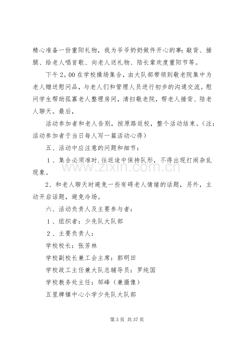 敬老院慰问活动实施方案.docx_第3页