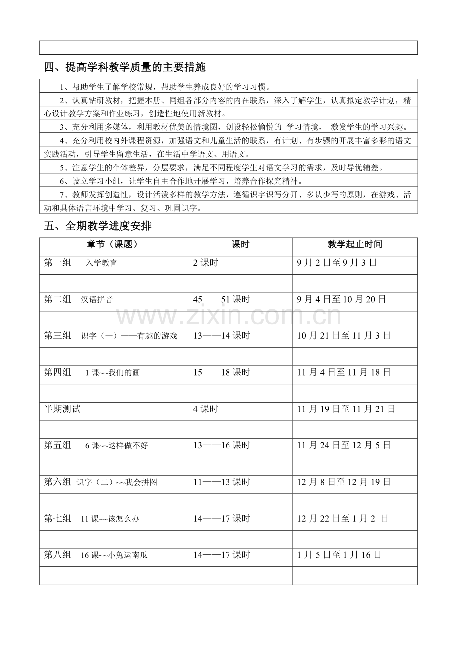 一年级上册教学计划.doc_第2页