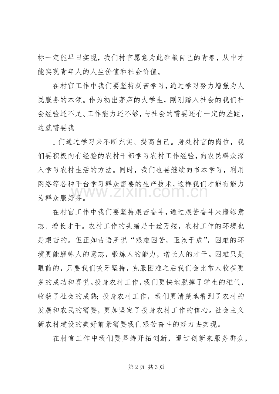 学习北大五四讲话心得体会_2.docx_第2页