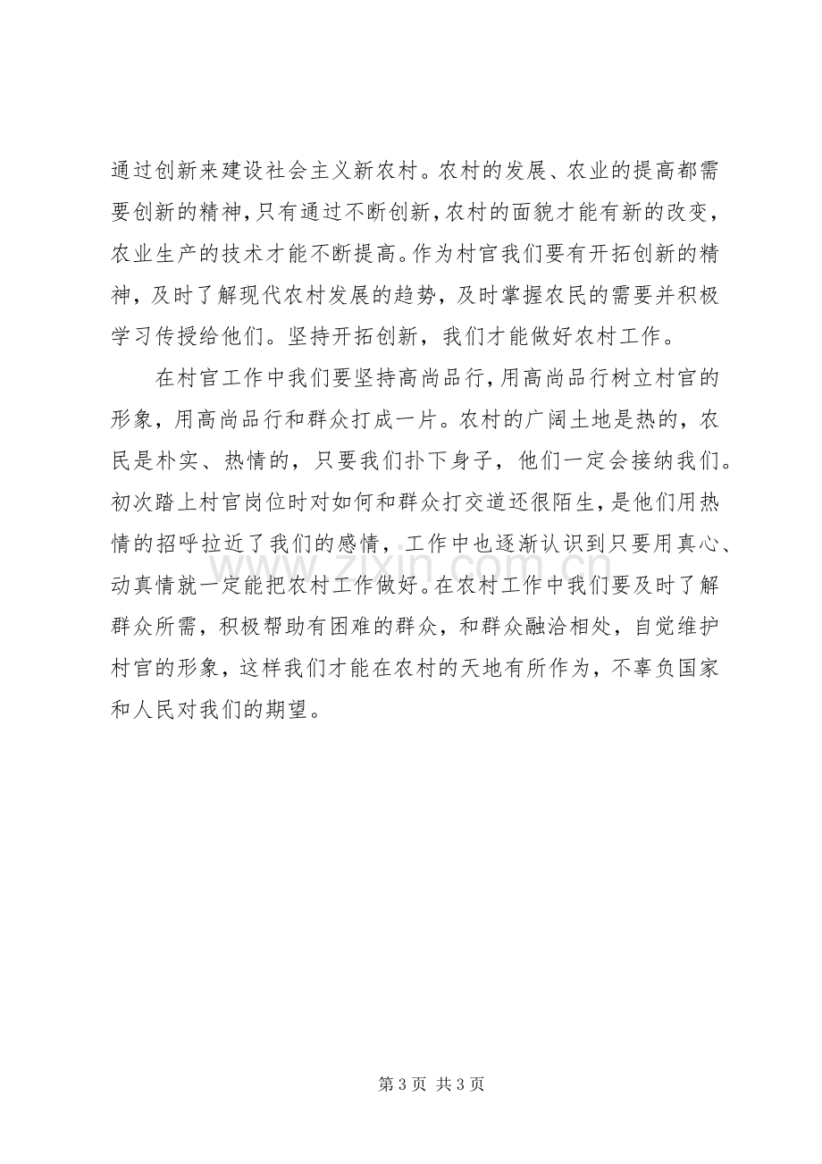 学习北大五四讲话心得体会_2.docx_第3页