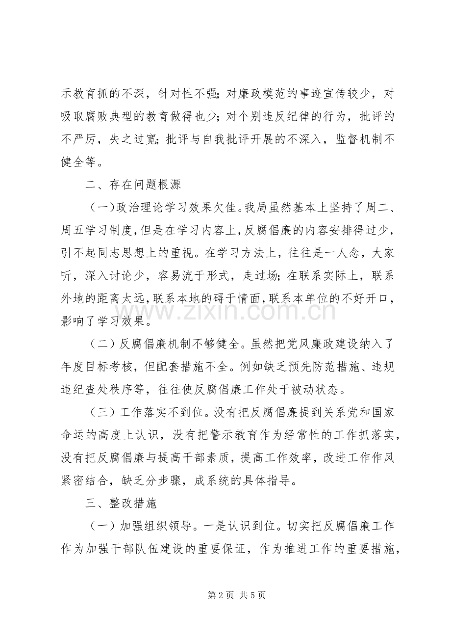 林业局反腐倡廉警示教育自查整改实施方案.docx_第2页