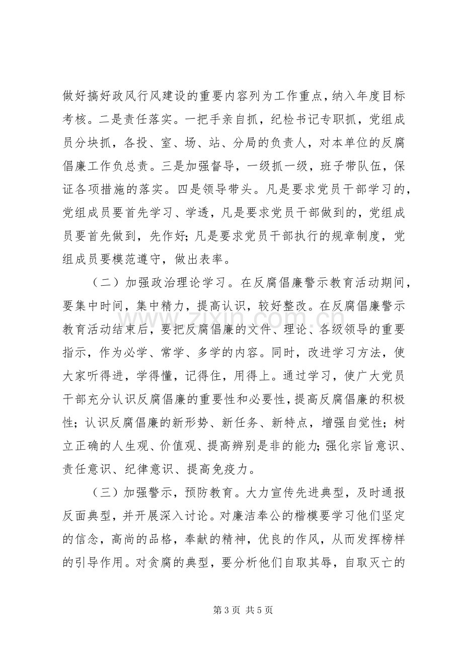 林业局反腐倡廉警示教育自查整改实施方案.docx_第3页