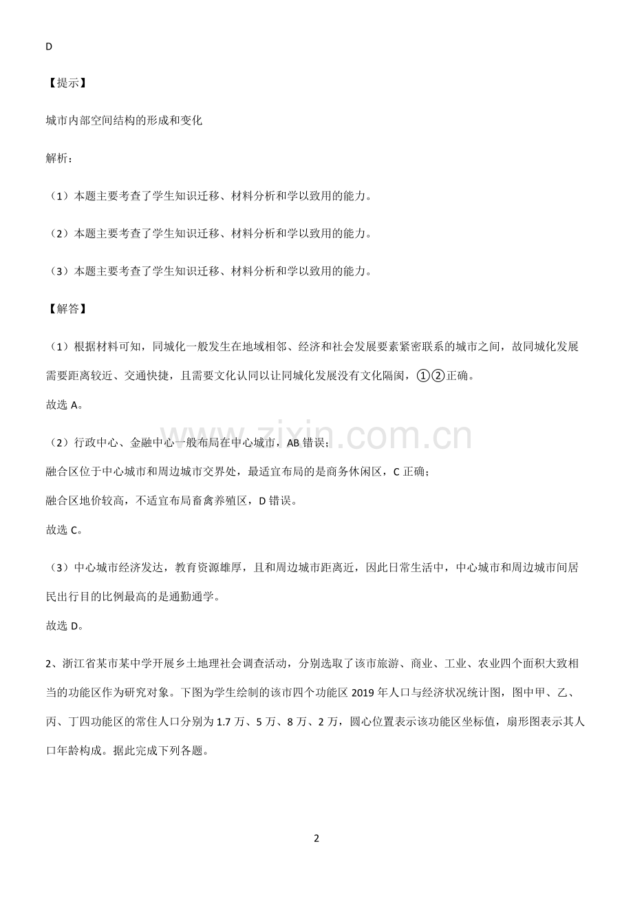 人教版高考地理乡村和城镇必练题总结.pdf_第2页