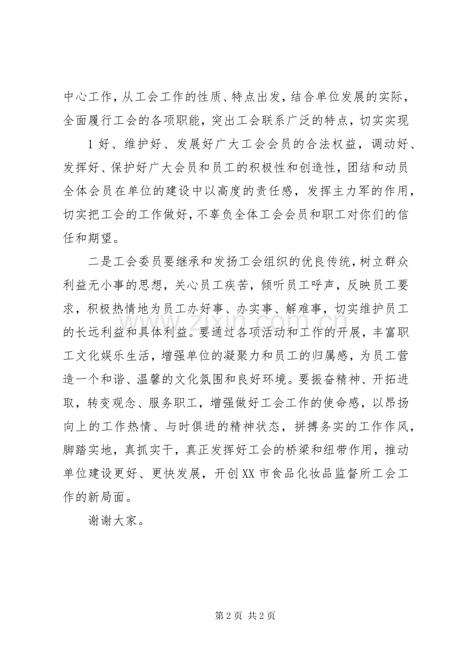 成立大会领导讲话稿.docx_第2页