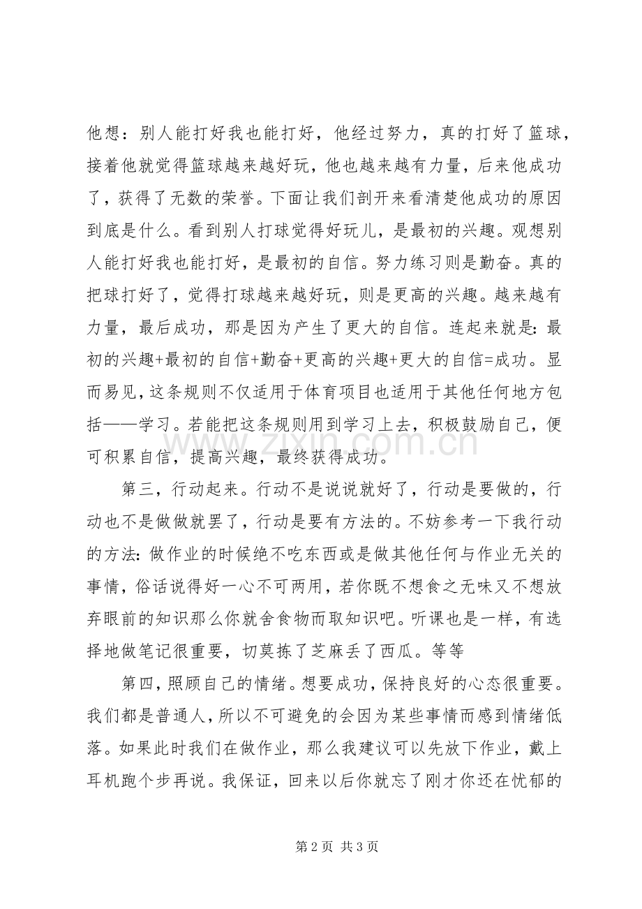 学习标兵发言_1.docx_第2页