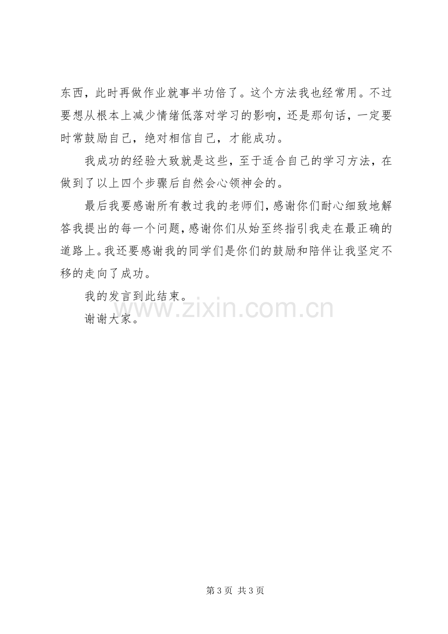 学习标兵发言_1.docx_第3页