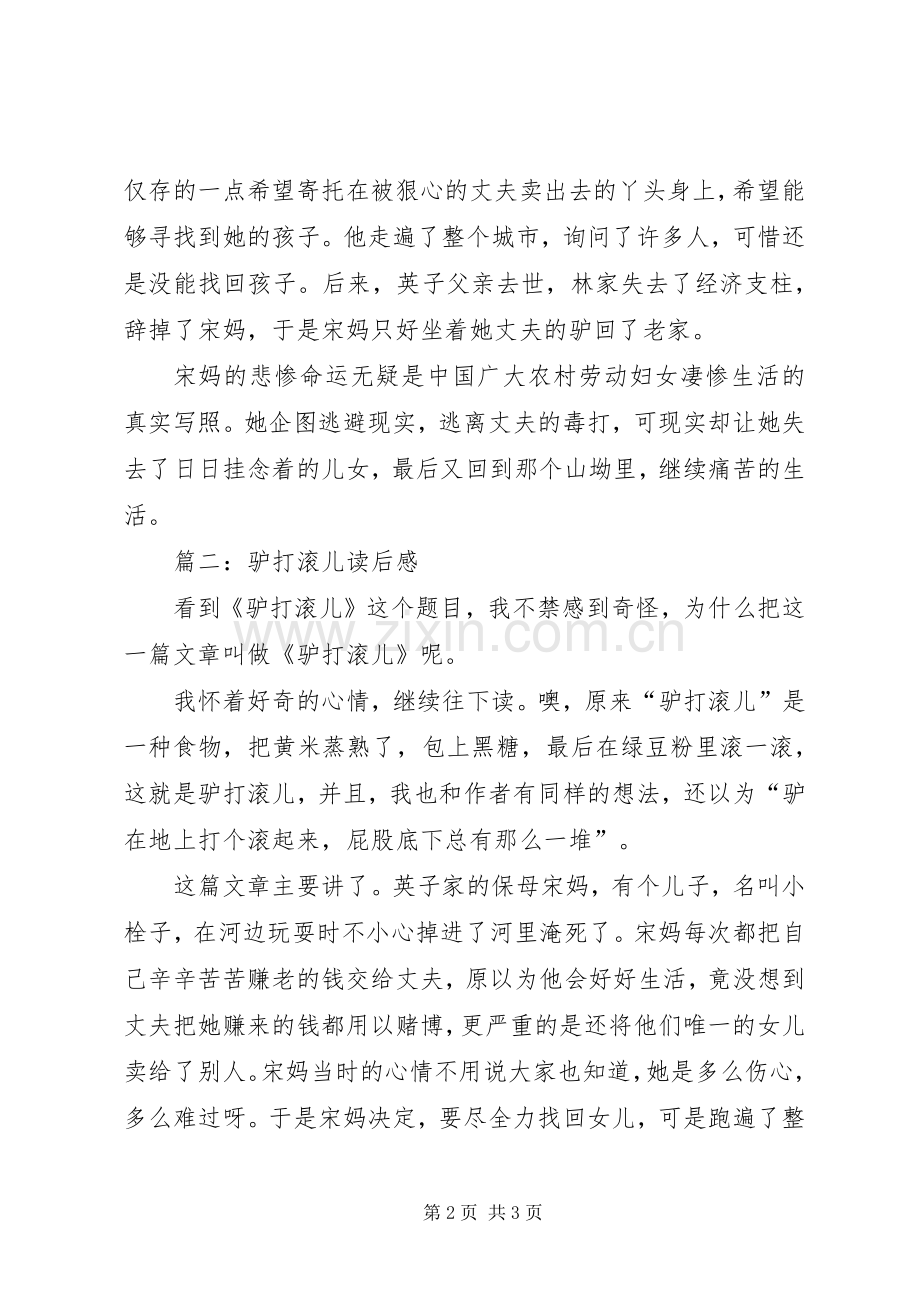 驴打滚儿读后感 .docx_第2页