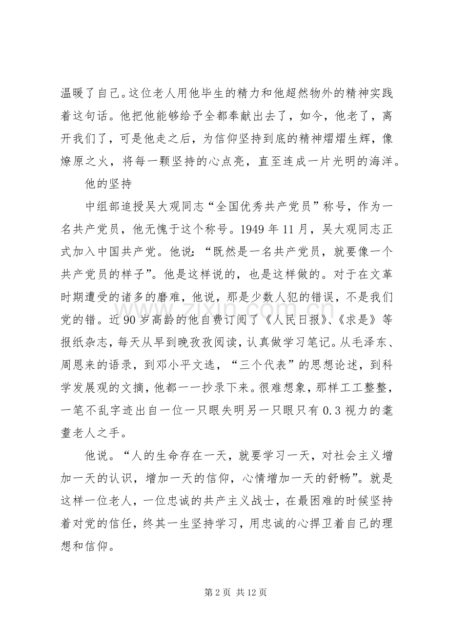 电台工作者学习吴大观同志事迹心得感想_1.docx_第2页