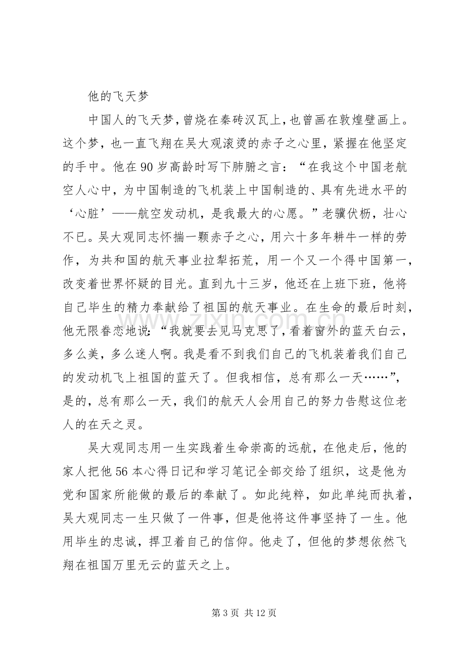 电台工作者学习吴大观同志事迹心得感想_1.docx_第3页