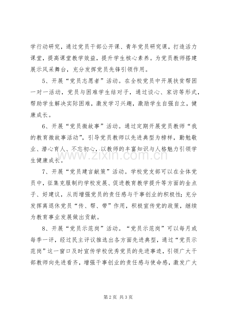 “党员金点子项目”征集实施方案.docx_第2页