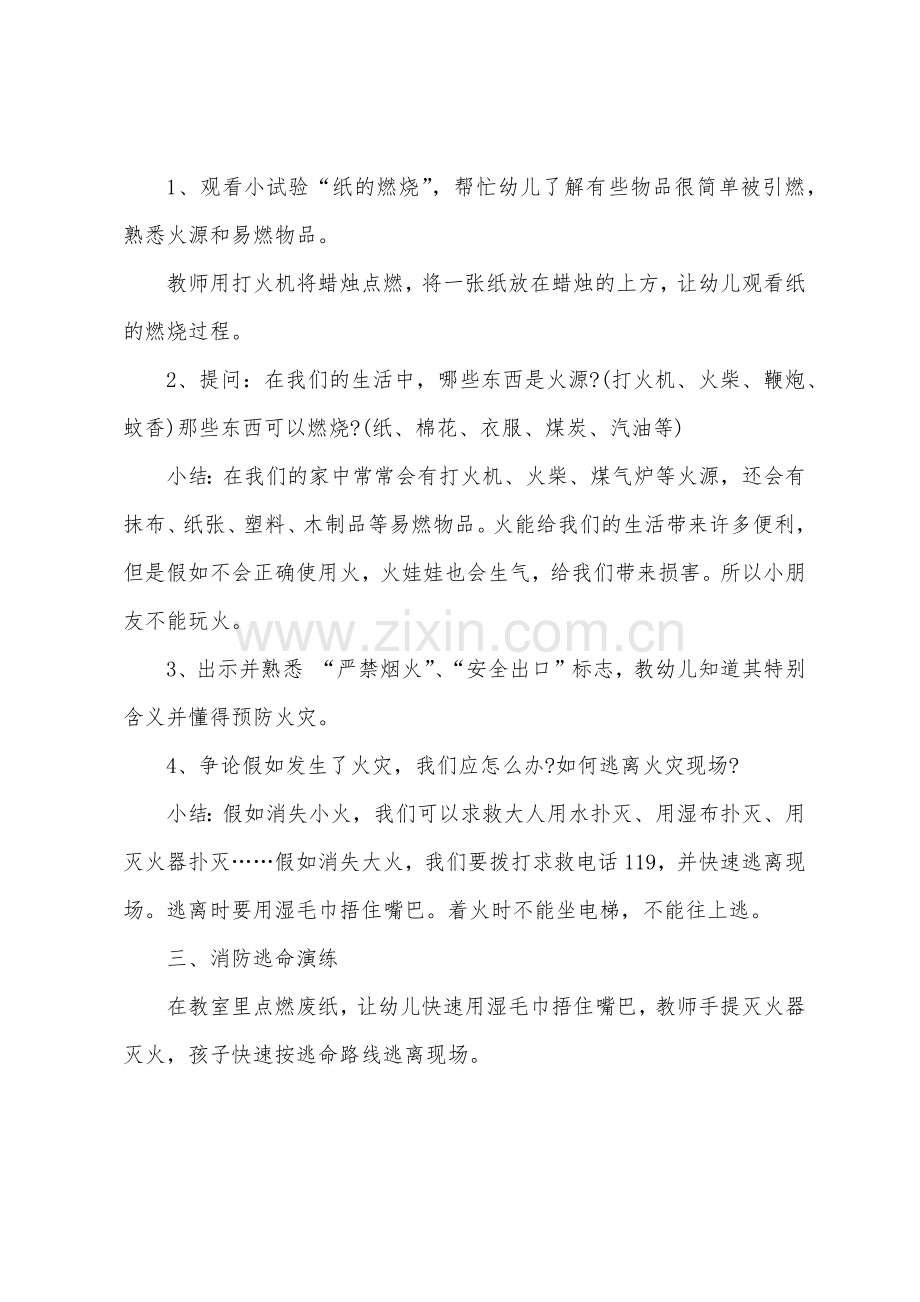 小班安全《不玩火》教案.docx_第2页