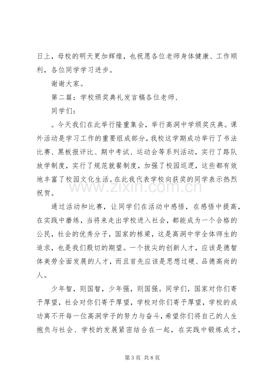 颁奖典礼发言_1.docx_第3页