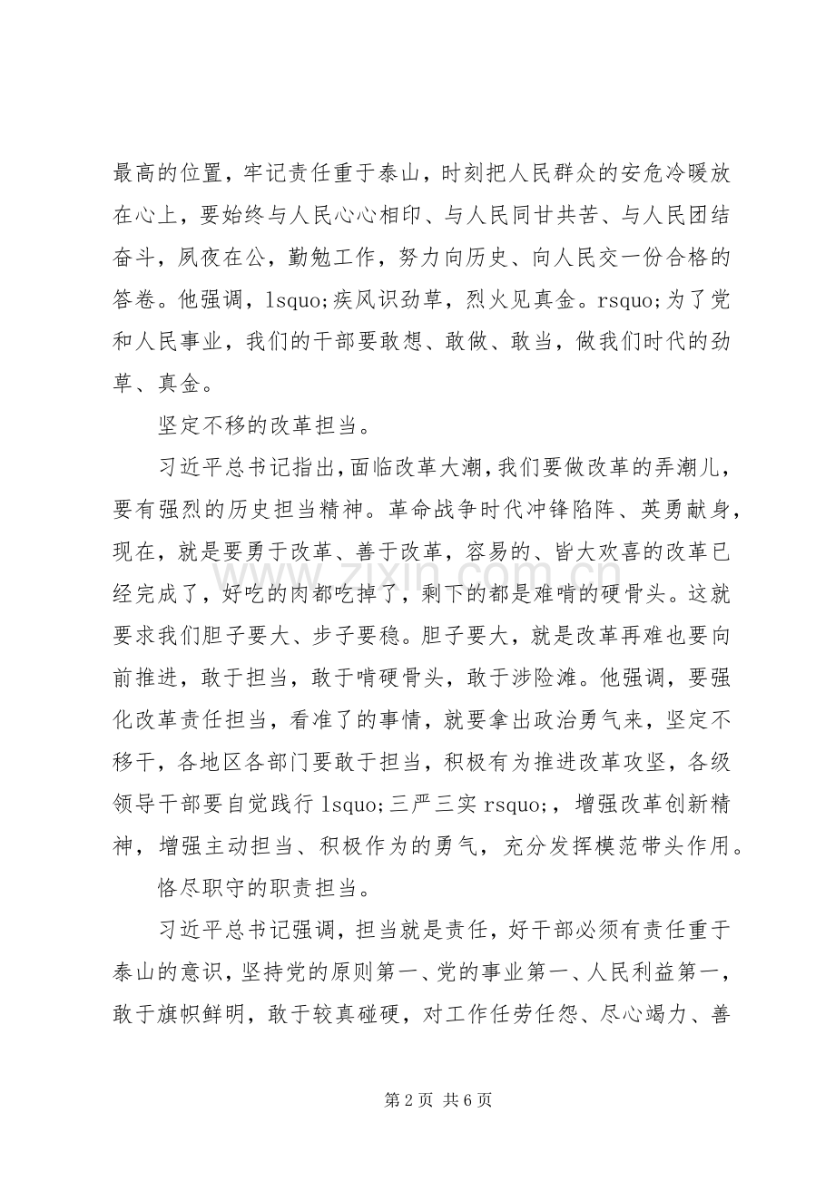 关于担当作为研讨发言范文.docx_第2页