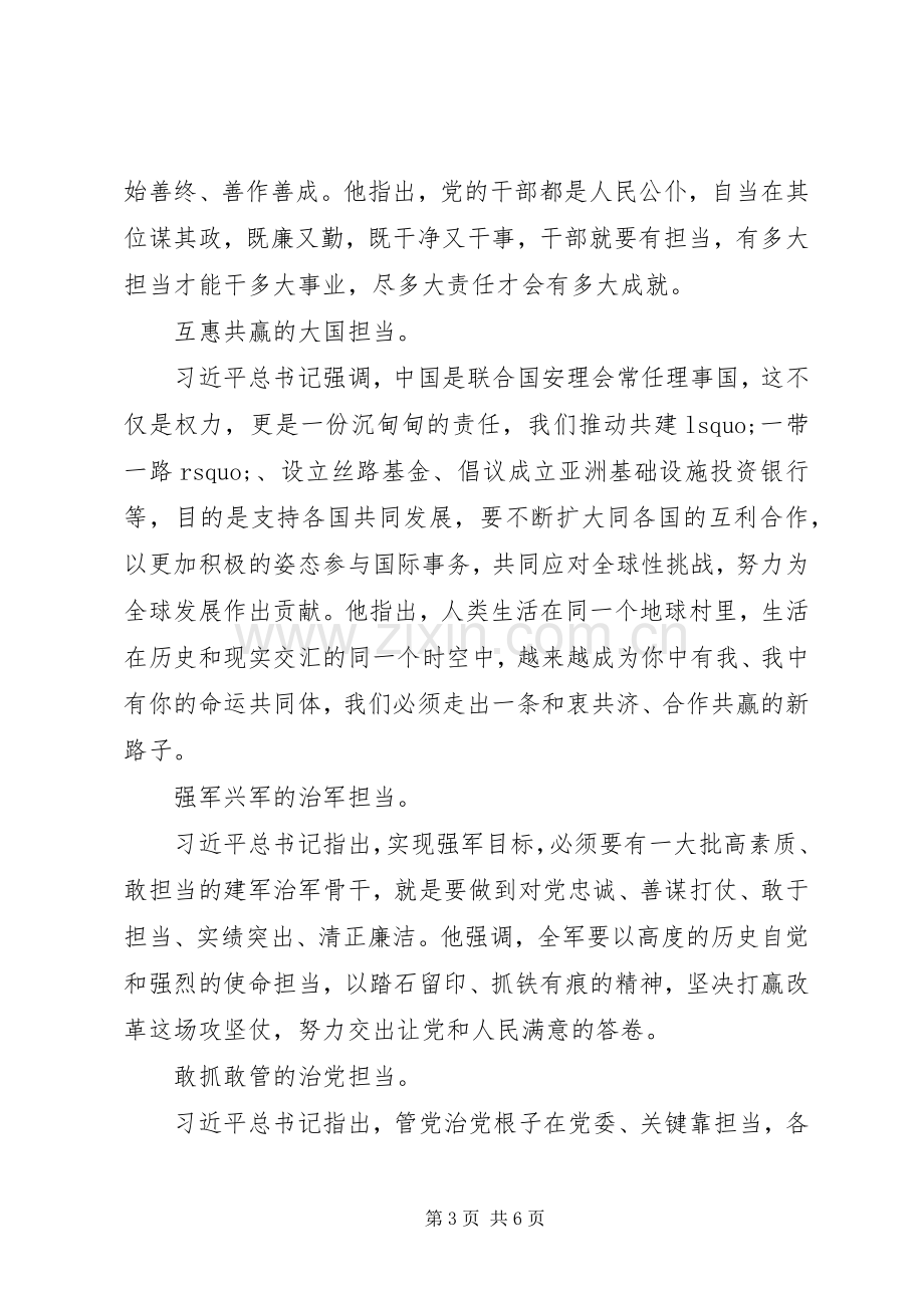 关于担当作为研讨发言范文.docx_第3页