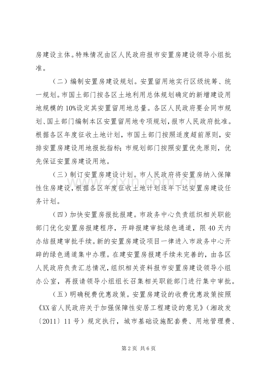 征地拆迁安置房建设工作实施方案.docx_第2页