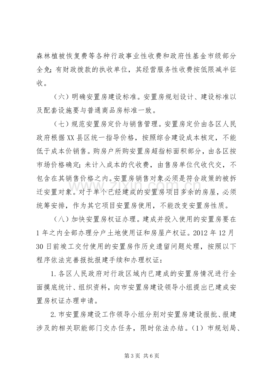 征地拆迁安置房建设工作实施方案.docx_第3页