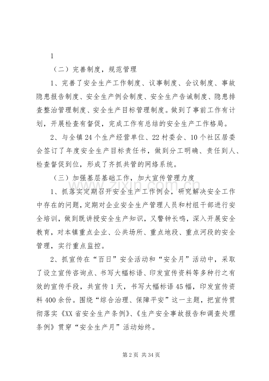 在全县安全生产工作会议上的发言.docx_第2页