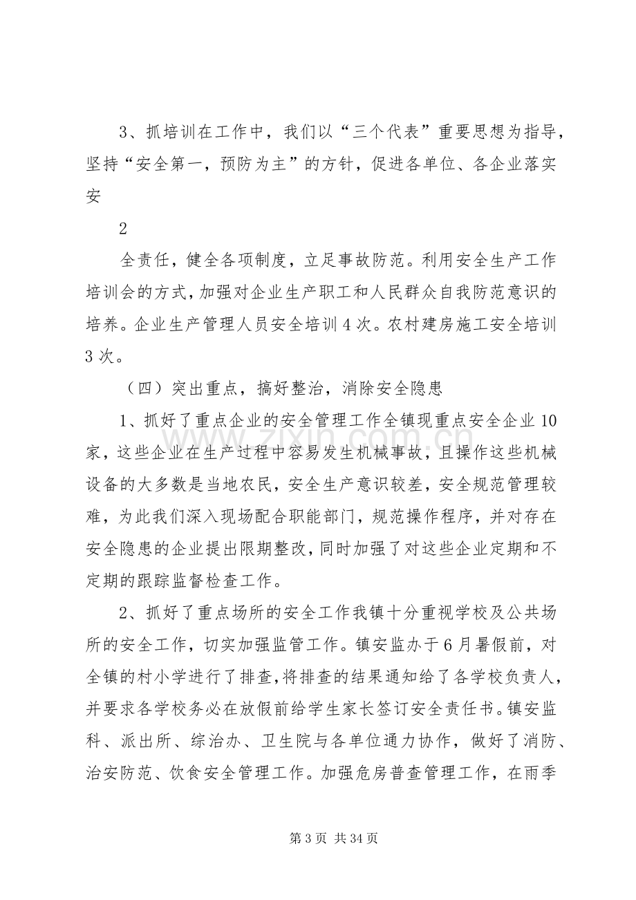 在全县安全生产工作会议上的发言.docx_第3页