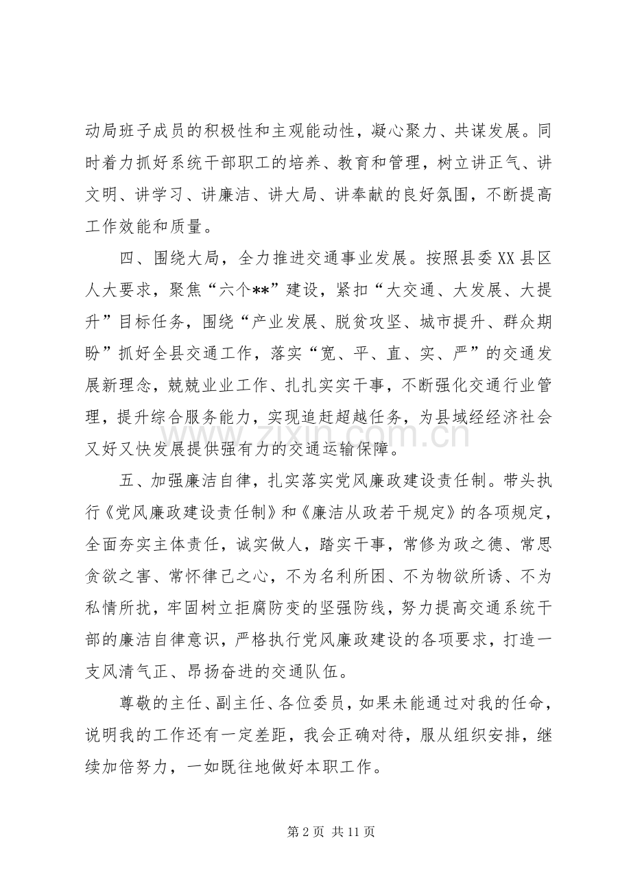 局长任职表态发言例文6则.docx_第2页